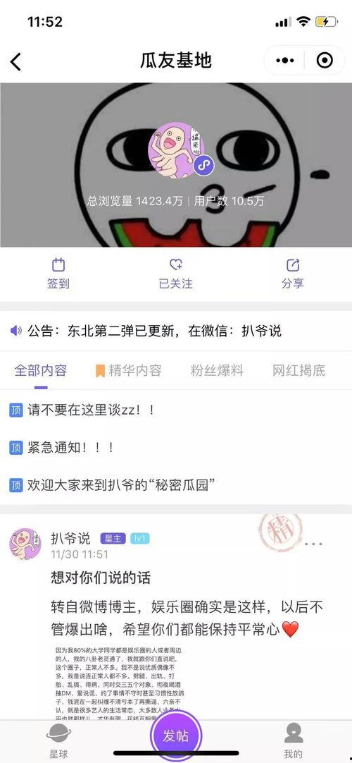 小程序吃瓜爆料,小程序“吃瓜爆料”带你探秘明星幕后故事